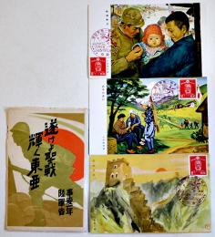 絵葉書　遂けよ聖戦輝く東亜　カラーイラスト3枚組袋付美品　事変一年陸軍省　昭和13年