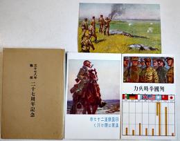 絵葉書　三十七八年戦役二十七周年記念　カラーイラスト3枚組袋付美品　戦中戦時