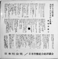 ピクチャーソノシート沼さんは生きている/私たちは浅沼委員長の死をむだにしない（2枚組）1960年