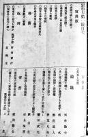 「軍事界」第一号　軍事界の発刊を喜ぶ・海軍少将肝村兼行　金港堂書籍(株)　明治35年