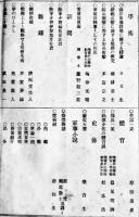 「軍事界」第一号　軍事界の発刊を喜ぶ・海軍少将肝村兼行　金港堂書籍(株)　明治35年