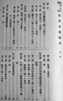 整備企画教程-昭和14年編纂生徒用　陸軍航空士官学校　昭和14年