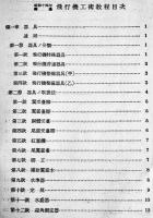 飛行機工術教程-昭和14年編纂生徒用　陸軍航空士官学校　昭和14年
