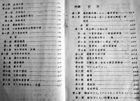 飛行場作業仮教程-昭和15年編纂生徒用　陸軍航空士官学校　昭和15年
