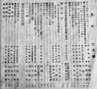 「鐵道之研究」第21巻2号　満洲交通ニュース/冬期の列車遅延防止に就いて/他　非売　鉄道総局　昭和16年