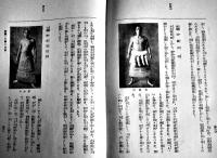 近代力士生活物語　藤島秀光著 [大相撲鑑識大系第7巻]　国民体力協会刊　昭和16年