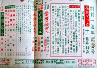 「花形ブック」第2巻11号　表紙・岸恵子　映画歌謡歌劇誌　花形ブック社　昭和27年