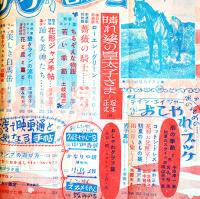 「花形ブック」第3巻5号　表紙・若尾文子　十代の女性雑誌　花形ブック社　昭和28年