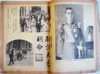 満洲見物/特別読物満洲絵物語　初版　講談社の絵本　昭和15年