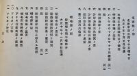根室線名寄線増毛線全通記念写真帖　鉄道省北海道建設事務所　大正11年