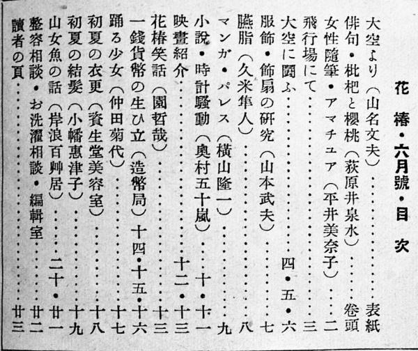 花椿」第4巻6号 表紙・山名文夫 荻原井泉水/小幡恵津子/他 花椿」第4巻6号 表紙・山名文夫 荻原井泉水/小幡恵津子/他