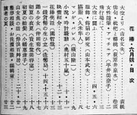 「花椿」第4巻6号　表紙・山名文夫　荻原井泉水/小幡恵津子/他　資生堂ビル内花椿社　昭和15年