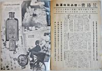 「花椿」第4巻6号　表紙・山名文夫　荻原井泉水/小幡恵津子/他　資生堂ビル内花椿社　昭和15年