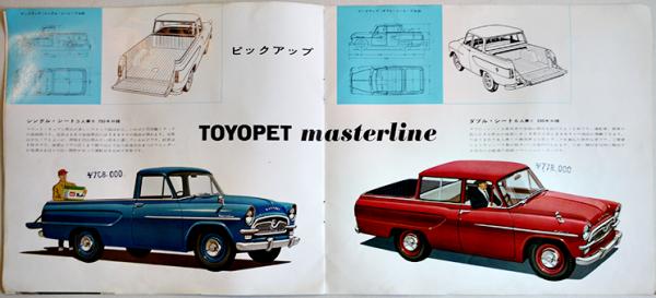 トヨペットマスターラインカタログ トヨタ自動車工業(株) 昭和38