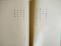 第二句集　四獣門　高原耕治　初版箱帯　書肆未定　平成27年