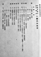 作戦要務令歩兵操典ニ関スル綴　第五期甲種幹部候補生　戦中戦時