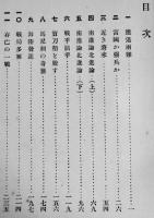 次の一戦　一海軍中佐著　初版箱　金尾文淵堂　大正3年