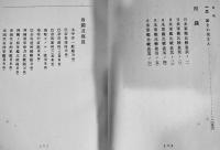 次の一戦　一海軍中佐著　初版箱　金尾文淵堂　大正3年