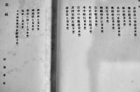 次の一戦　一海軍中佐著　初版箱　金尾文淵堂　大正3年