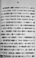 弾道ノ数学　理学士福村省三著　初版箱　東京開成館　昭和6年