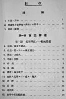 弾道ノ数学　理学士福村省三著　初版箱　東京開成館　昭和6年