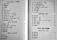 弾道ノ数学　理学士福村省三著　初版箱　東京開成館　昭和6年