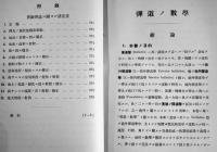 弾道ノ数学　理学士福村省三著　初版箱　東京開成館　昭和6年