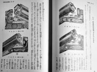 最新射撃大観　児島富雄著　初版箱　誠文堂新光社　昭和12年