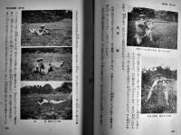 最新射撃大観　児島富雄著　初版箱　誠文堂新光社　昭和12年