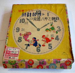 智恵クラベ時計競技ト飛越ハサミ競技　箱　説明書付　日本玩具統制協会シール　戦前