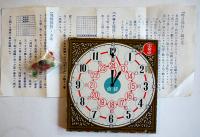 智恵クラベ時計競技ト飛越ハサミ競技　箱　説明書付　日本玩具統制協会シール　戦前