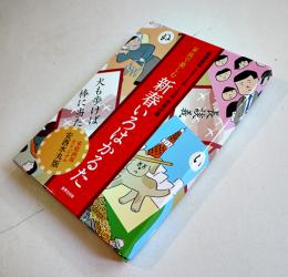 新春いろはかるた　安西水丸絵「家庭画報」付録　世界文化社　2013年