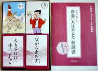 新春いろはかるた　安西水丸絵「家庭画報」付録　世界文化社　2013年
