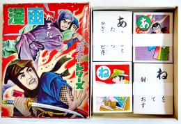 忍者シリーズ漫画かるた　各45枚揃い　箱　昭和40年代