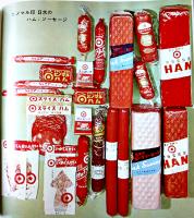 日本水産50年史　捕鯨＆商品写真多・天城丸　非売　箱　日本水産(株)　昭和36年