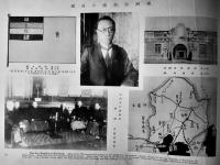 新満洲建国と満洲上海大事変史（写真集）布帙入　夕刊大阪新聞社　昭和7年