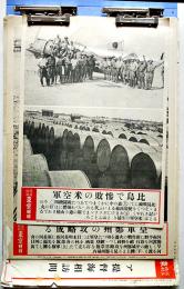 「写真特報東京日日」36枚綴じ　東京日日新聞社　昭和10年〜17年