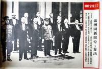 「写真特報東京日日」36枚綴じ　東京日日新聞社　昭和10年〜17年