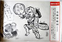 「写真特報東京日日」36枚綴じ　東京日日新聞社　昭和10年〜17年
