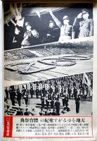 「写真特報東京日日」36枚綴じ　東京日日新聞社　昭和10年〜17年