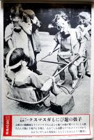 「写真特報東京日日」36枚綴じ　東京日日新聞社　昭和10年〜17年