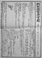 「朝鮮総督府官報」第4211,4230,4255,4267号（4部一括）大正15年