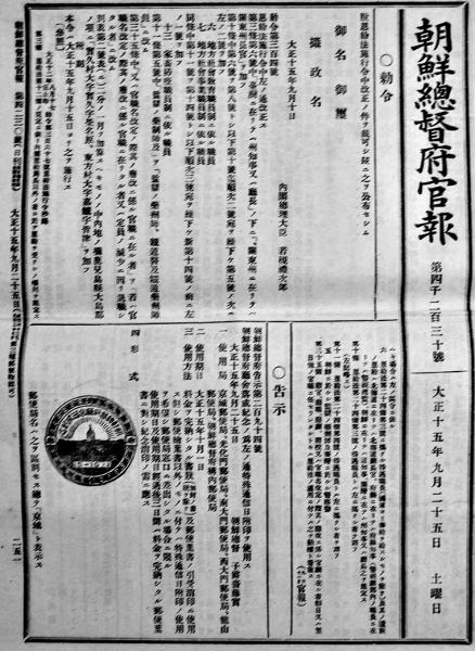 朝鮮総督府官報第,号4部一括大正年 / 古書
