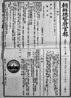 「朝鮮総督府官報」第4211,4230,4255,4267号（4部一括）大正15年
