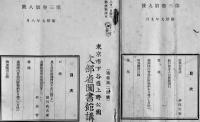 「資料公報」通巻19号〜32号（11冊一括）新京国立中央図書館籌備處　康徳9,10年