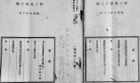 「資料公報」通巻19号〜32号（11冊一括）新京国立中央図書館籌備處　康徳9,10年