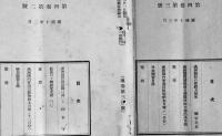 「資料公報」通巻19号〜32号（11冊一括）新京国立中央図書館籌備處　康徳9,10年