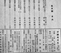 「少國民文化」通巻24号　神田次郎/阪本越郎/他　(社)日本少國民文化協会　昭和19年