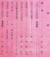 「少國民文化」通巻23号　大島正徳/梅山一郎/他　(社)日本少國民文化協会　昭和19年
