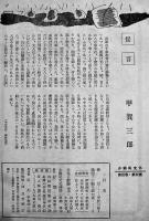 「少國民文化」通巻26号　甲賀三郎/伊波南哲/他　(社)日本少國民文化協会　昭和19年